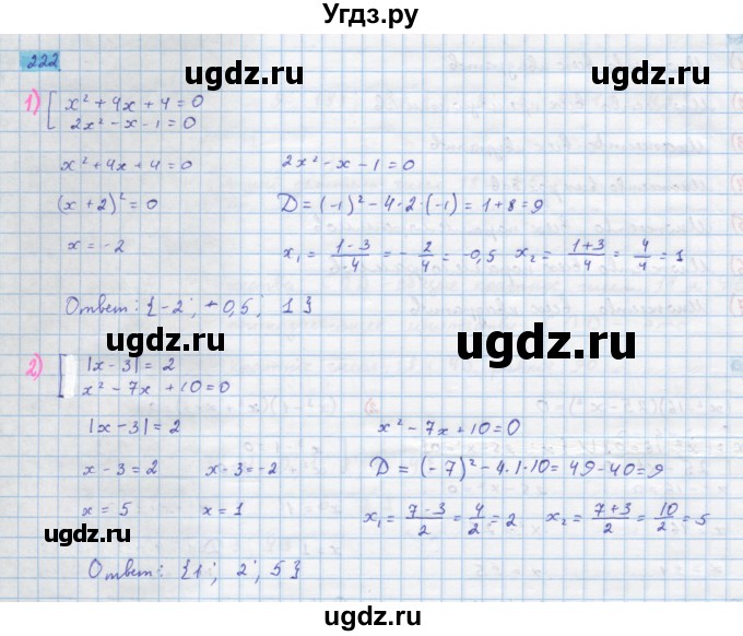 ГДЗ (Решебник) по алгебре 10 класс Колягин Ю.М. / упражнение-№ / 222