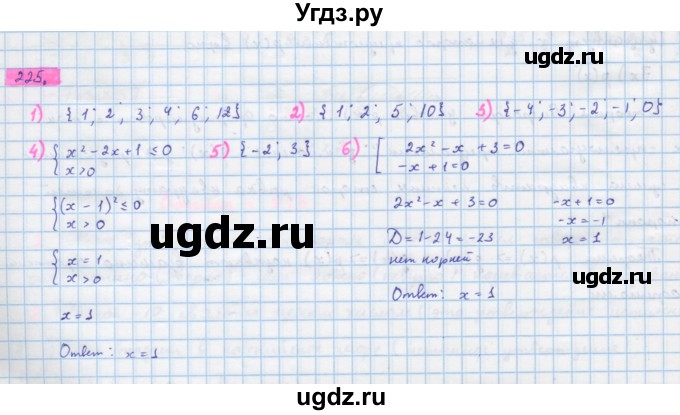 ГДЗ (Решебник) по алгебре 10 класс Колягин Ю.М. / упражнение-№ / 225