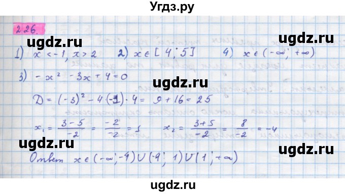ГДЗ (Решебник) по алгебре 10 класс Колягин Ю.М. / упражнение-№ / 226