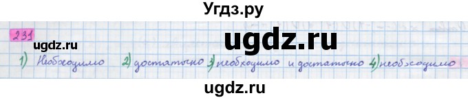 ГДЗ (Решебник) по алгебре 10 класс Колягин Ю.М. / упражнение-№ / 231