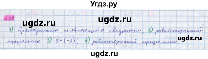 ГДЗ (Решебник) по алгебре 10 класс Колягин Ю.М. / упражнение-№ / 232
