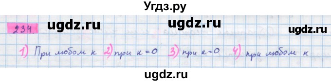 ГДЗ (Решебник) по алгебре 10 класс Колягин Ю.М. / упражнение-№ / 234