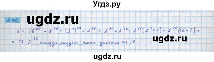 ГДЗ (Решебник) по алгебре 10 класс Колягин Ю.М. / упражнение-№ / 236