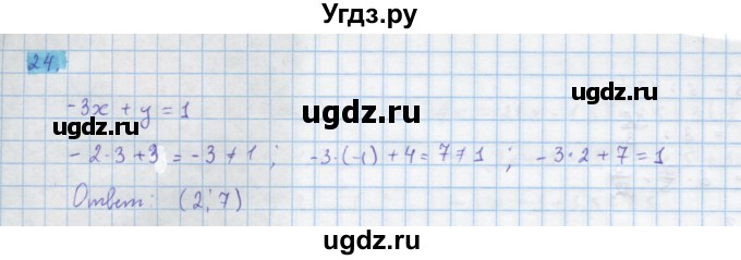 ГДЗ (Решебник) по алгебре 10 класс Колягин Ю.М. / упражнение-№ / 24