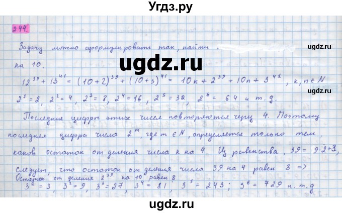 ГДЗ (Решебник) по алгебре 10 класс Колягин Ю.М. / упражнение-№ / 244