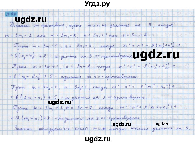 ГДЗ (Решебник) по алгебре 10 класс Колягин Ю.М. / упражнение-№ / 249