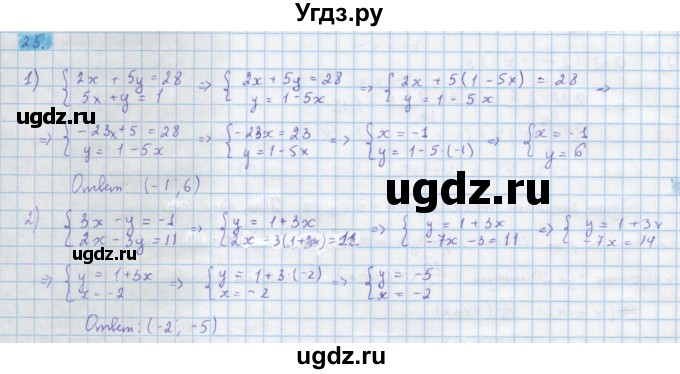 ГДЗ (Решебник) по алгебре 10 класс Колягин Ю.М. / упражнение-№ / 25
