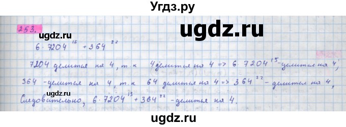 ГДЗ (Решебник) по алгебре 10 класс Колягин Ю.М. / упражнение-№ / 253