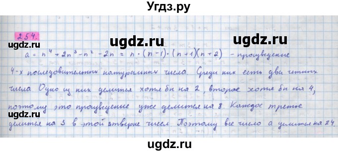 ГДЗ (Решебник) по алгебре 10 класс Колягин Ю.М. / упражнение-№ / 254