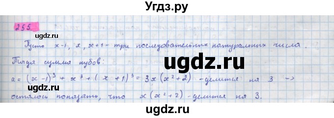ГДЗ (Решебник) по алгебре 10 класс Колягин Ю.М. / упражнение-№ / 255