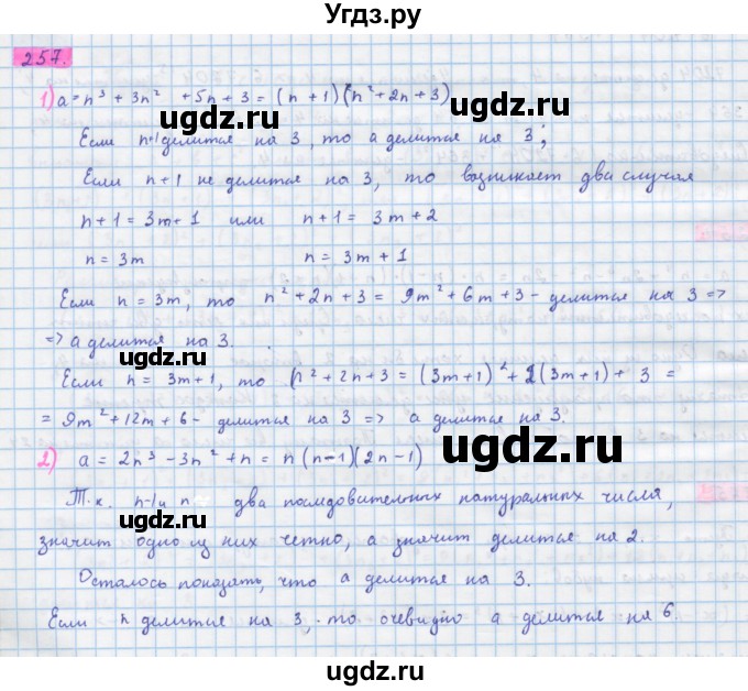 ГДЗ (Решебник) по алгебре 10 класс Колягин Ю.М. / упражнение-№ / 257