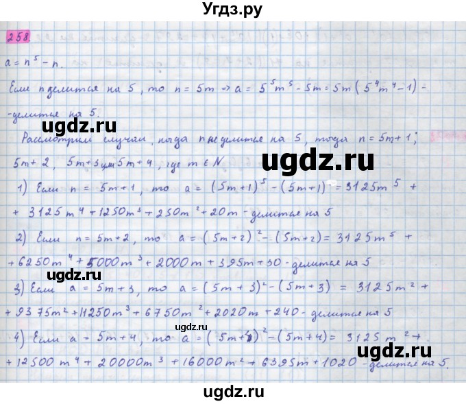 ГДЗ (Решебник) по алгебре 10 класс Колягин Ю.М. / упражнение-№ / 258