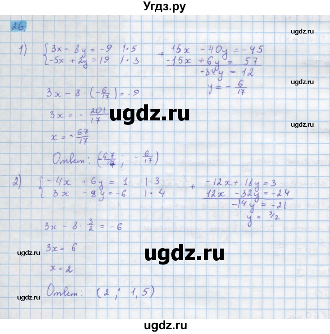 ГДЗ (Решебник) по алгебре 10 класс Колягин Ю.М. / упражнение-№ / 26