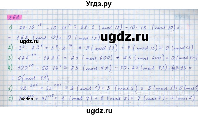 ГДЗ (Решебник) по алгебре 10 класс Колягин Ю.М. / упражнение-№ / 262