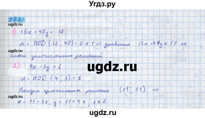 ГДЗ (Решебник) по алгебре 10 класс Колягин Ю.М. / упражнение-№ / 263