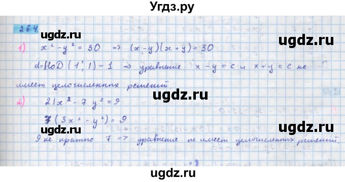 ГДЗ (Решебник) по алгебре 10 класс Колягин Ю.М. / упражнение-№ / 264