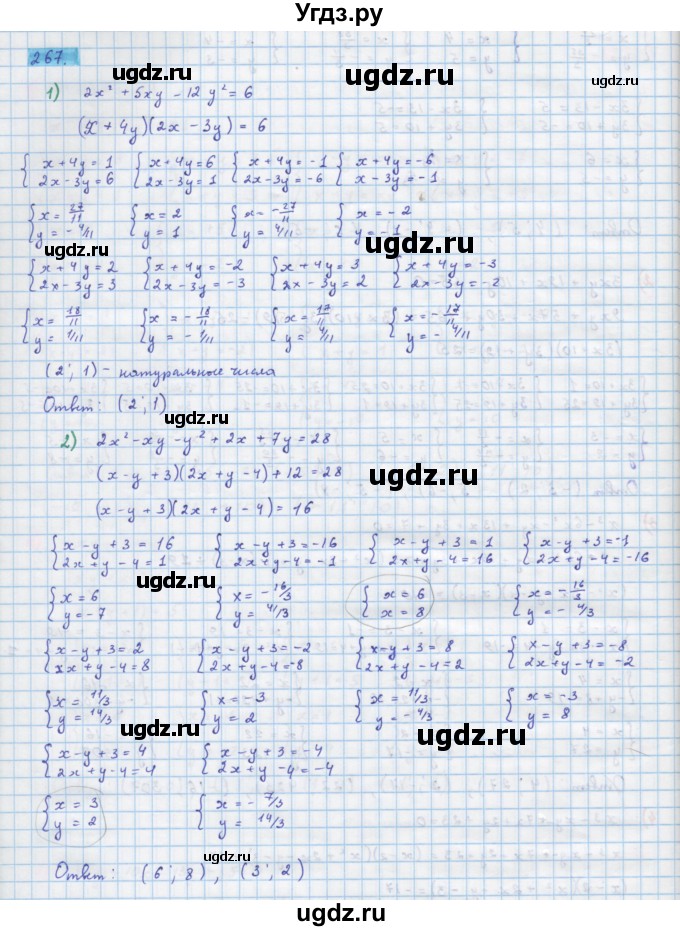 ГДЗ (Решебник) по алгебре 10 класс Колягин Ю.М. / упражнение-№ / 267