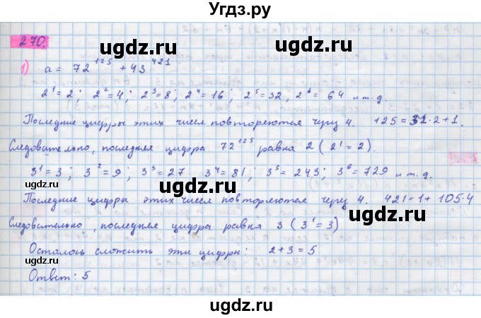 ГДЗ (Решебник) по алгебре 10 класс Колягин Ю.М. / упражнение-№ / 270