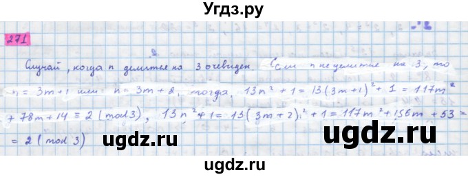 ГДЗ (Решебник) по алгебре 10 класс Колягин Ю.М. / упражнение-№ / 271