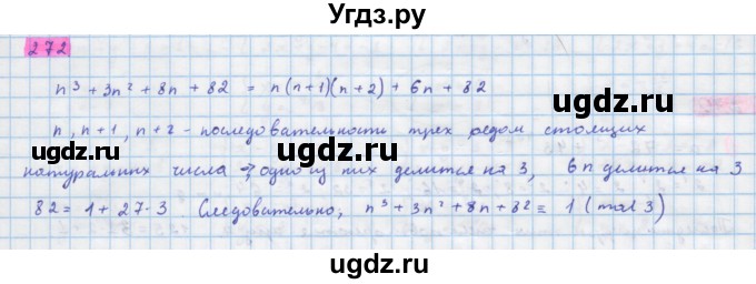 ГДЗ (Решебник) по алгебре 10 класс Колягин Ю.М. / упражнение-№ / 272