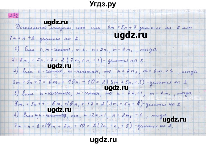 ГДЗ (Решебник) по алгебре 10 класс Колягин Ю.М. / упражнение-№ / 274