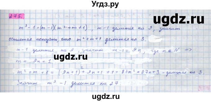 ГДЗ (Решебник) по алгебре 10 класс Колягин Ю.М. / упражнение-№ / 275