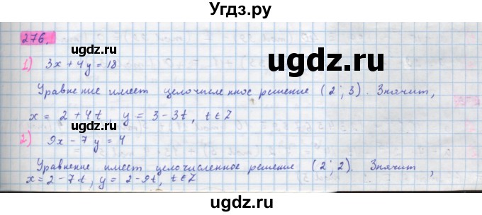ГДЗ (Решебник) по алгебре 10 класс Колягин Ю.М. / упражнение-№ / 276