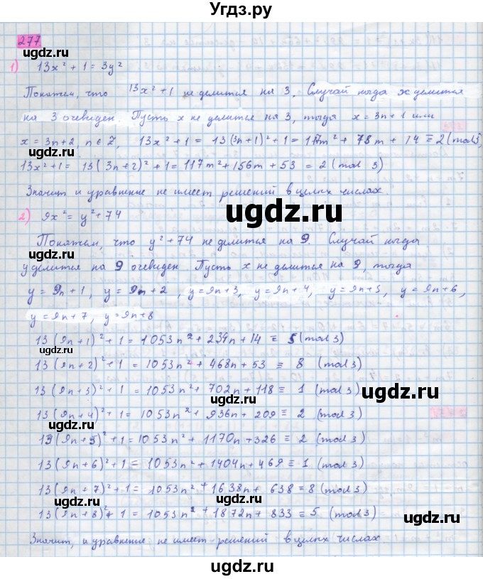 ГДЗ (Решебник) по алгебре 10 класс Колягин Ю.М. / упражнение-№ / 277