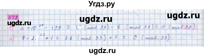 ГДЗ (Решебник) по алгебре 10 класс Колягин Ю.М. / упражнение-№ / 278