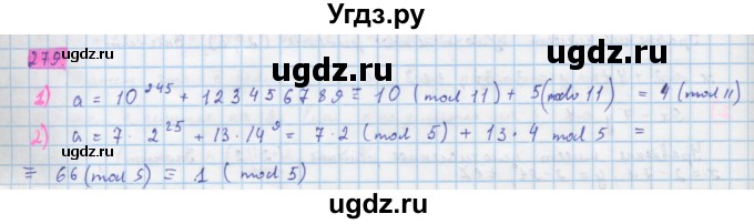 ГДЗ (Решебник) по алгебре 10 класс Колягин Ю.М. / упражнение-№ / 279