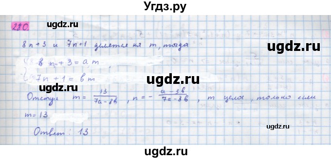 ГДЗ (Решебник) по алгебре 10 класс Колягин Ю.М. / упражнение-№ / 280