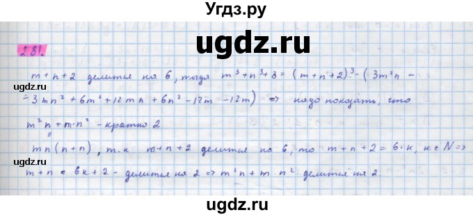 ГДЗ (Решебник) по алгебре 10 класс Колягин Ю.М. / упражнение-№ / 281
