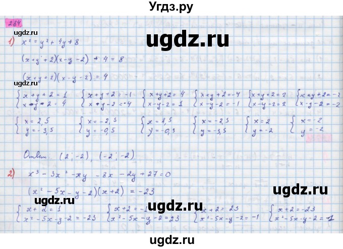 ГДЗ (Решебник) по алгебре 10 класс Колягин Ю.М. / упражнение-№ / 284