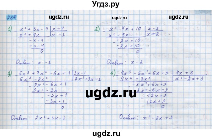 ГДЗ (Решебник) по алгебре 10 класс Колягин Ю.М. / упражнение-№ / 287
