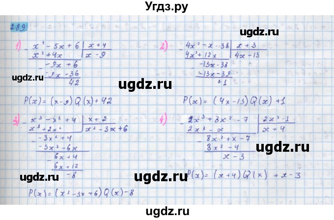 ГДЗ (Решебник) по алгебре 10 класс Колягин Ю.М. / упражнение-№ / 289