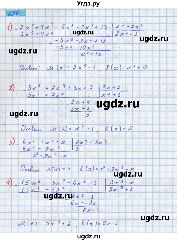 ГДЗ (Решебник) по алгебре 10 класс Колягин Ю.М. / упражнение-№ / 290