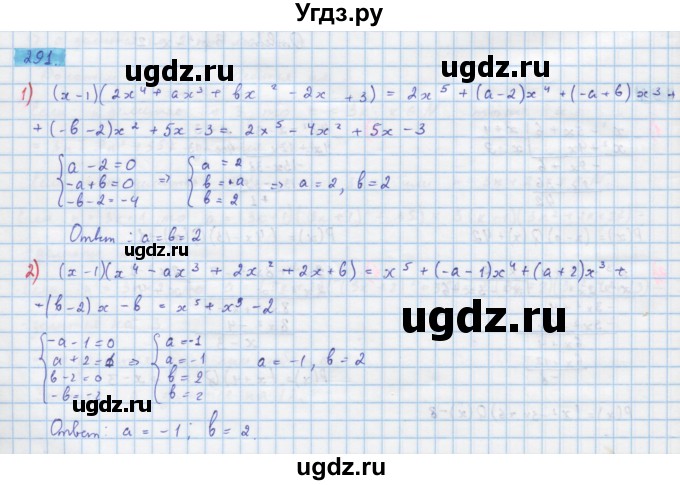 ГДЗ (Решебник) по алгебре 10 класс Колягин Ю.М. / упражнение-№ / 291