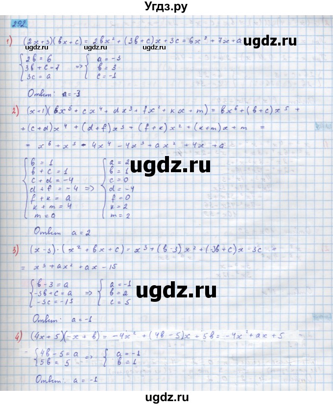 ГДЗ (Решебник) по алгебре 10 класс Колягин Ю.М. / упражнение-№ / 292