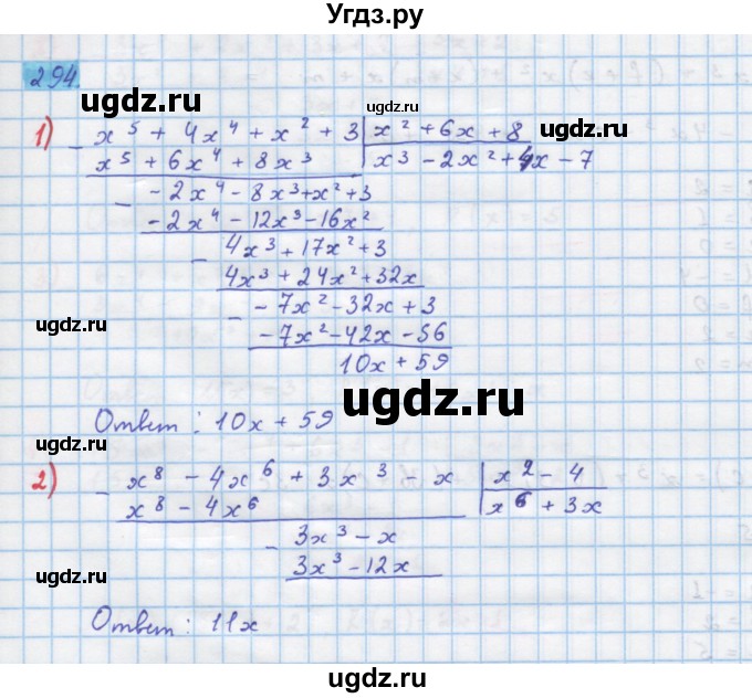 ГДЗ (Решебник) по алгебре 10 класс Колягин Ю.М. / упражнение-№ / 294