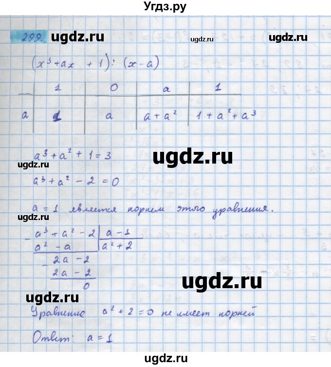 ГДЗ (Решебник) по алгебре 10 класс Колягин Ю.М. / упражнение-№ / 299