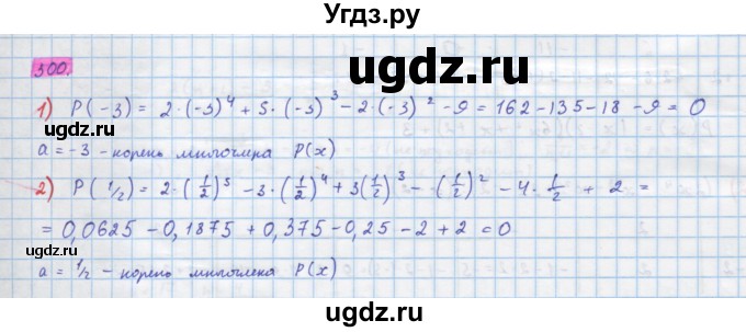 ГДЗ (Решебник) по алгебре 10 класс Колягин Ю.М. / упражнение-№ / 300