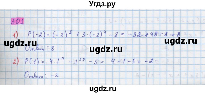 ГДЗ (Решебник) по алгебре 10 класс Колягин Ю.М. / упражнение-№ / 301