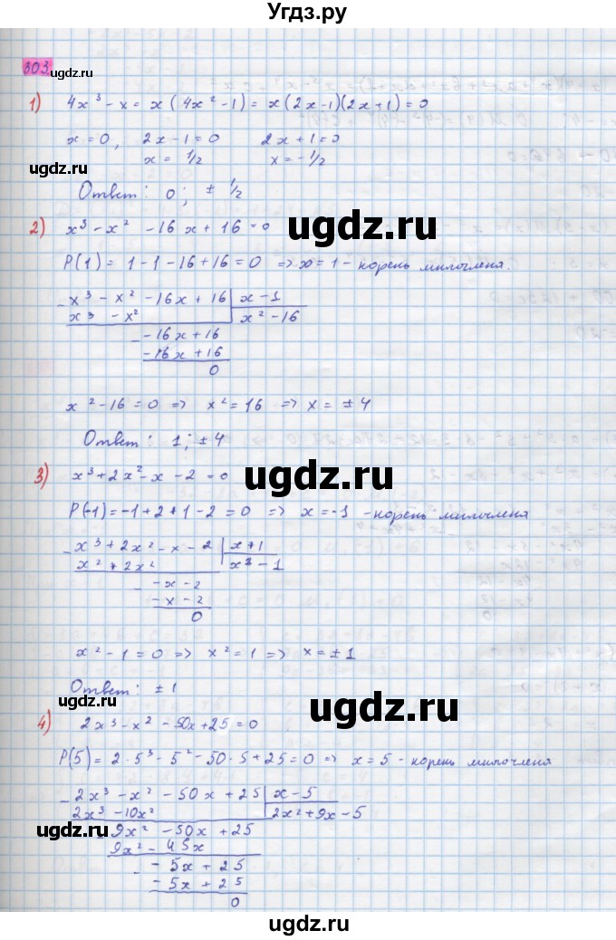 ГДЗ (Решебник) по алгебре 10 класс Колягин Ю.М. / упражнение-№ / 303
