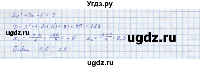 ГДЗ (Решебник) по алгебре 10 класс Колягин Ю.М. / упражнение-№ / 303(продолжение 2)