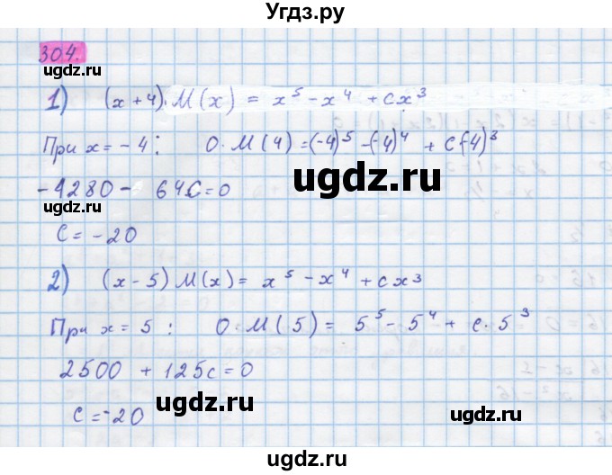 ГДЗ (Решебник) по алгебре 10 класс Колягин Ю.М. / упражнение-№ / 304