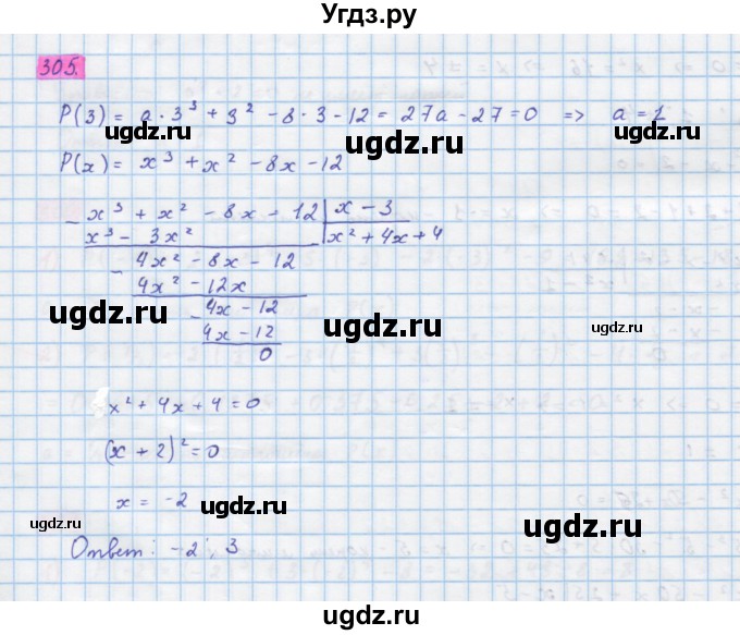 ГДЗ (Решебник) по алгебре 10 класс Колягин Ю.М. / упражнение-№ / 305