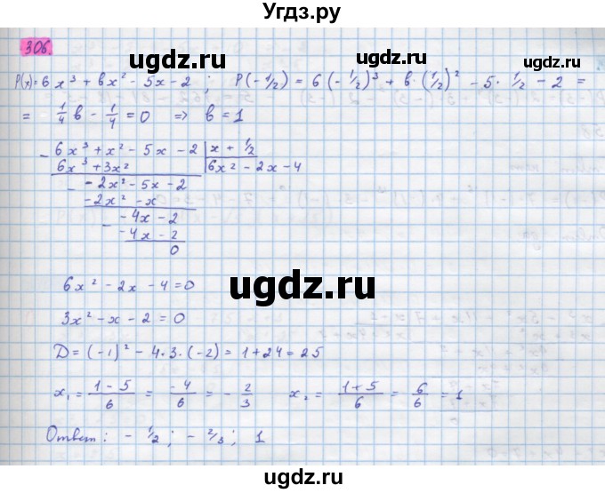 ГДЗ (Решебник) по алгебре 10 класс Колягин Ю.М. / упражнение-№ / 306