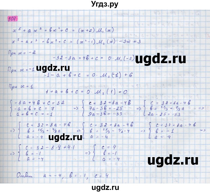 ГДЗ (Решебник) по алгебре 10 класс Колягин Ю.М. / упражнение-№ / 307