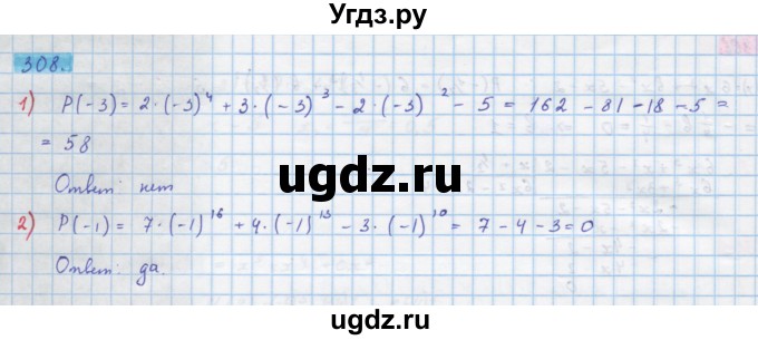 ГДЗ (Решебник) по алгебре 10 класс Колягин Ю.М. / упражнение-№ / 308