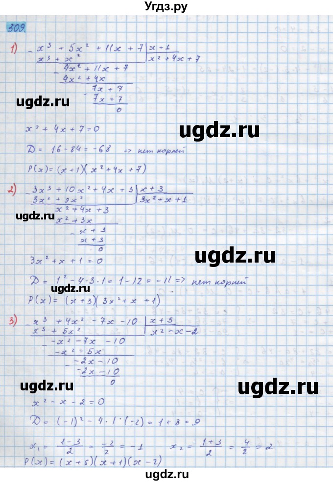 ГДЗ (Решебник) по алгебре 10 класс Колягин Ю.М. / упражнение-№ / 309